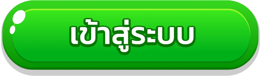 แตกดี168-ปุ่มเข้าสู่ระบบ