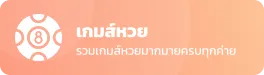 หวย-แตกดี168